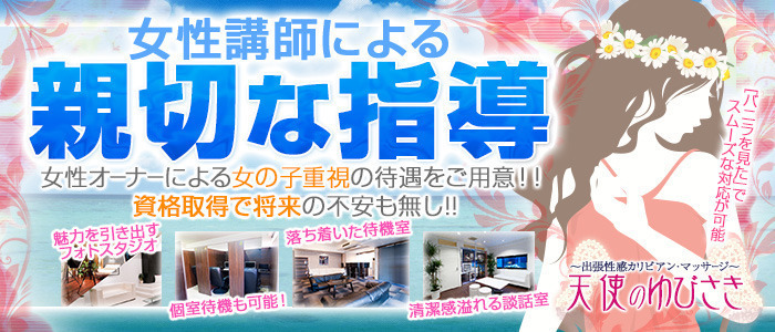 天使のゆびさき岡山店(カサグループ)
