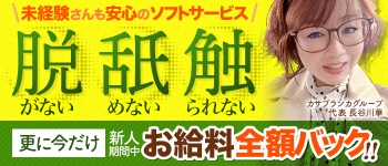 天使のゆびさき岡山店（カサグループ）