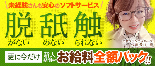 天使のゆびさき岡山店(カサグループ)