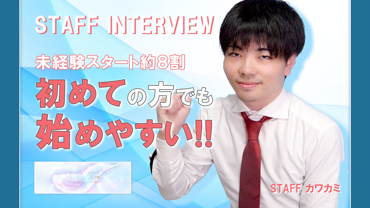 白衣の天使のスタッフによるお仕事紹介動画