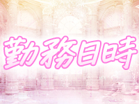 天使のおさそいで働くメリット1