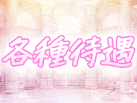 天使のおさそいで働くメリット3