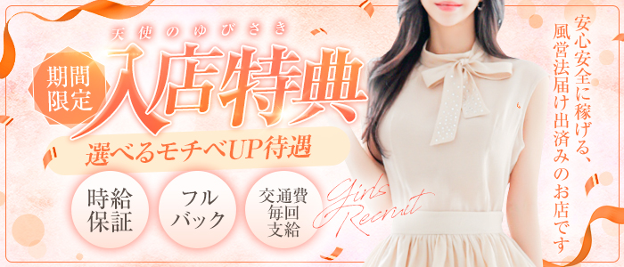 天使のゆびさき船橋店(カサブランカG)の求人画像