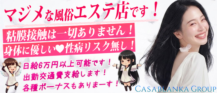 天使のゆびさき船橋店(カサブランカG)の求人画像