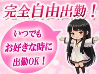 天使のゆびさき船橋店(カサブランカG)で働くメリット1