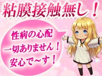 天使のゆびさき船橋店(カサブランカG)で働くメリット4