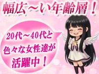 天使のゆびさき船橋店(カサブランカG)で働くメリット5