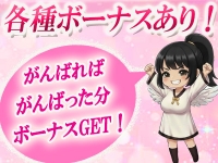 天使のゆびさき船橋店(カサブランカG)で働くメリット6