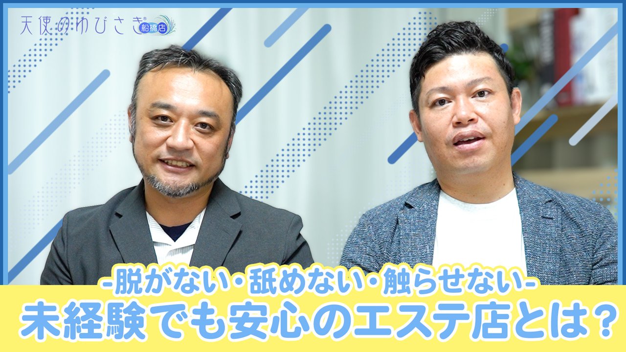 天使のゆびさき船橋店(カサブランカG)の求人動画