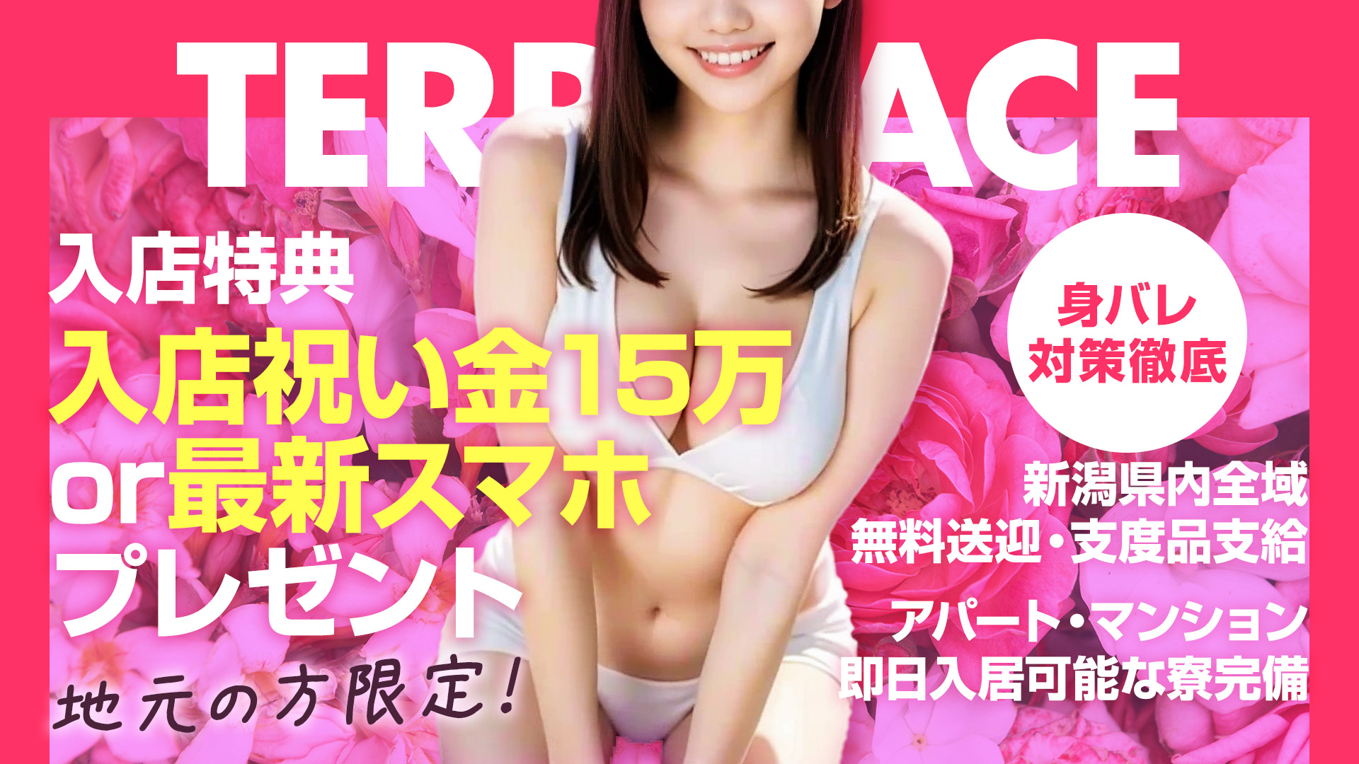 TERRACEの求人画像