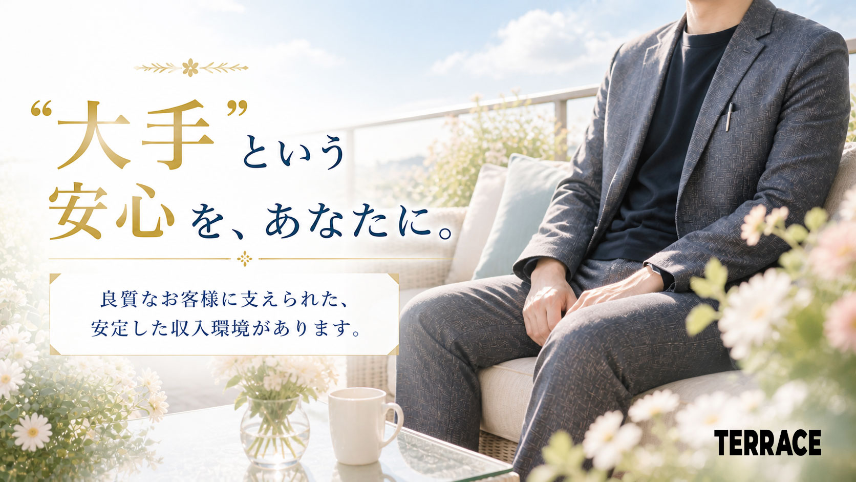 TERRACEの求人動画