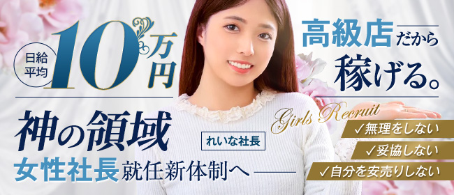 神の領域の求人画像