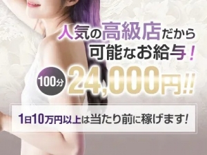 100分24,000円がお給与です。稼げる実感を体験入店で。のアイキャッチ画像