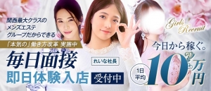 【本気で稼ぎたいあなたへ】月収200万円も夢じゃない、大阪TOPクラスのメンズエステ！のアイキャッチ画像