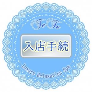 ◎入店手続◎　お店で働くには何が必要ですか？のアイキャッチ画像