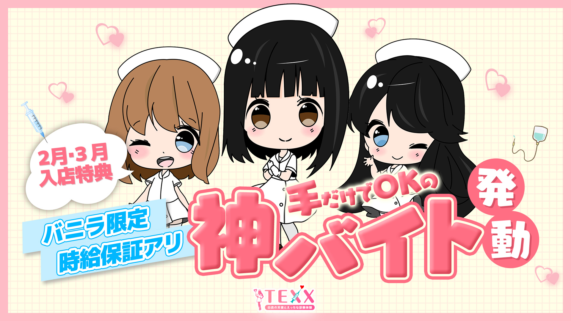 TEXXの求人画像