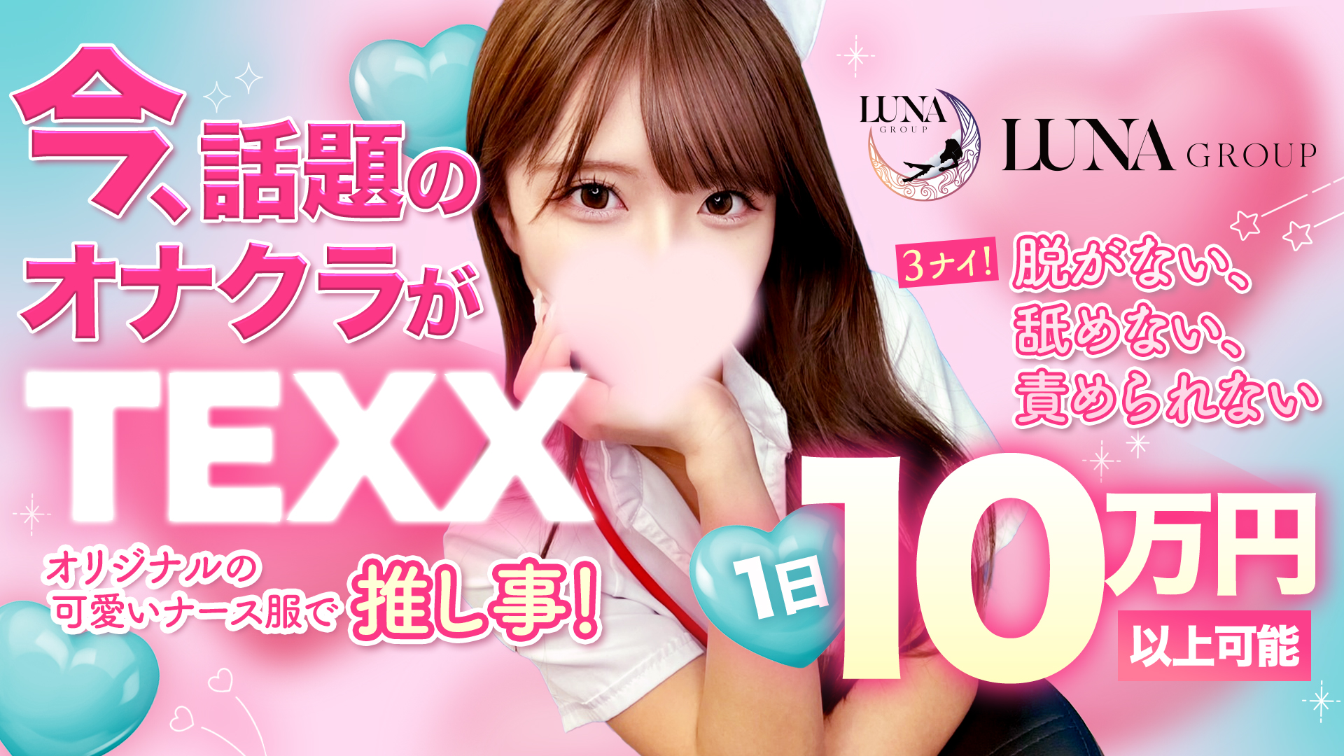 TEXXの求人画像