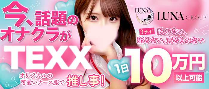 TEXX