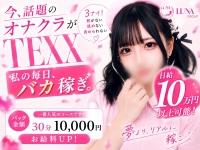 TEXXで働くメリット1