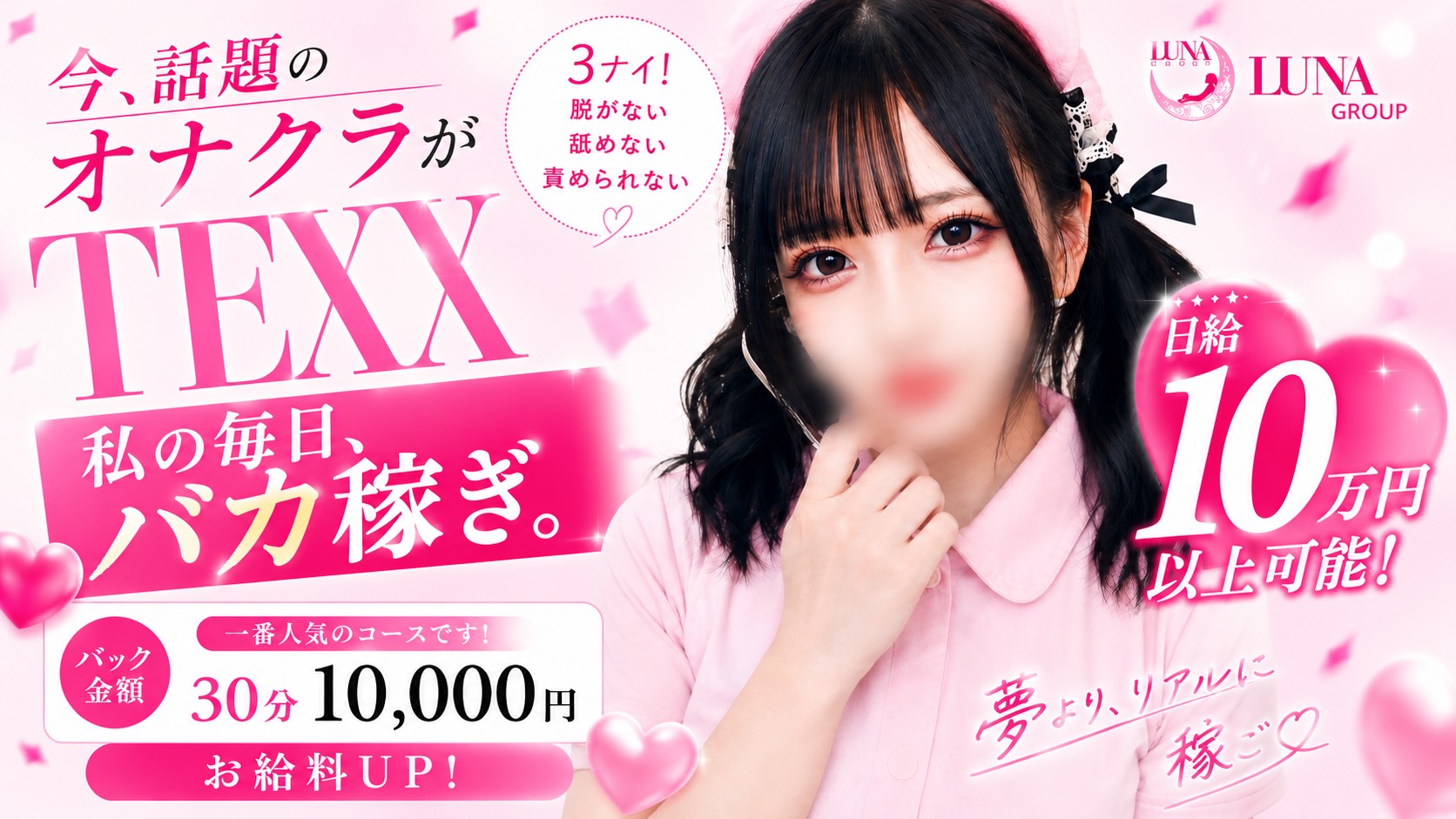 TEXXの求人画像