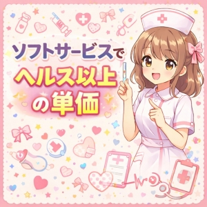 ゆるっと働いてしっかり高収入♡オナクラのヒミツのアイキャッチ画像