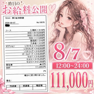 【111,000円】📄 8/7  🕛 12:00〜24:00✨ソフト&times;回転&times;単価を叶える！のアイキャッチ画像