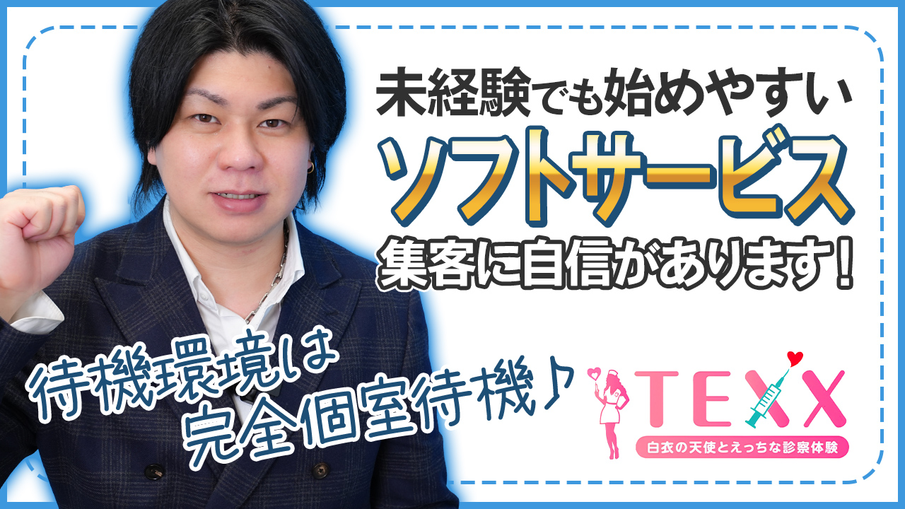 TEXXのスタッフによるお仕事紹介動画