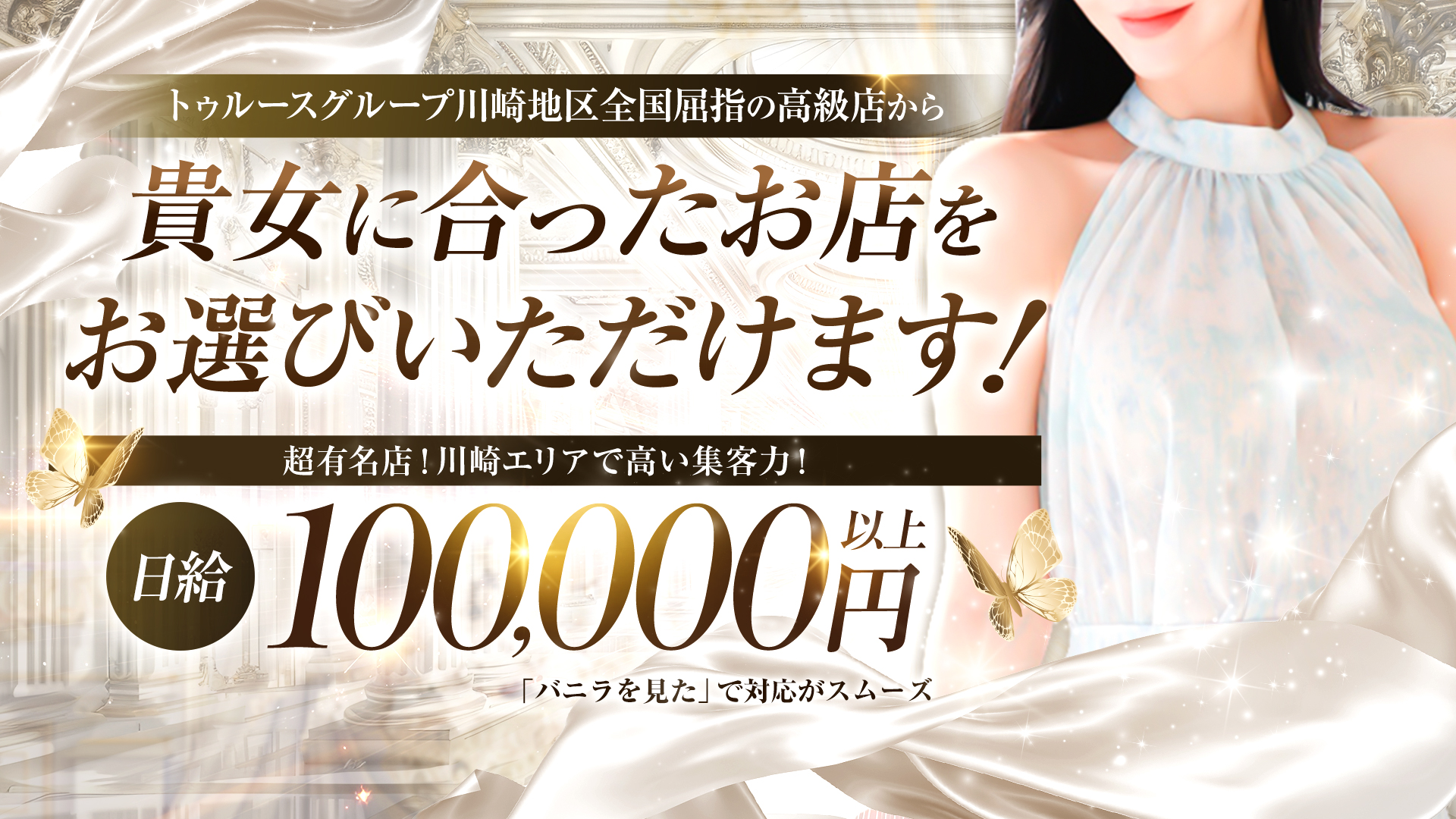 トゥルースグループ川崎の求人画像