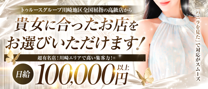 トゥルースグループ川崎の求人画像