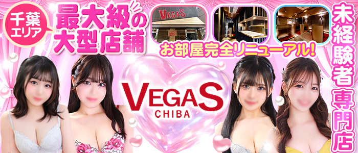 ベガス(栄町)の求人情報