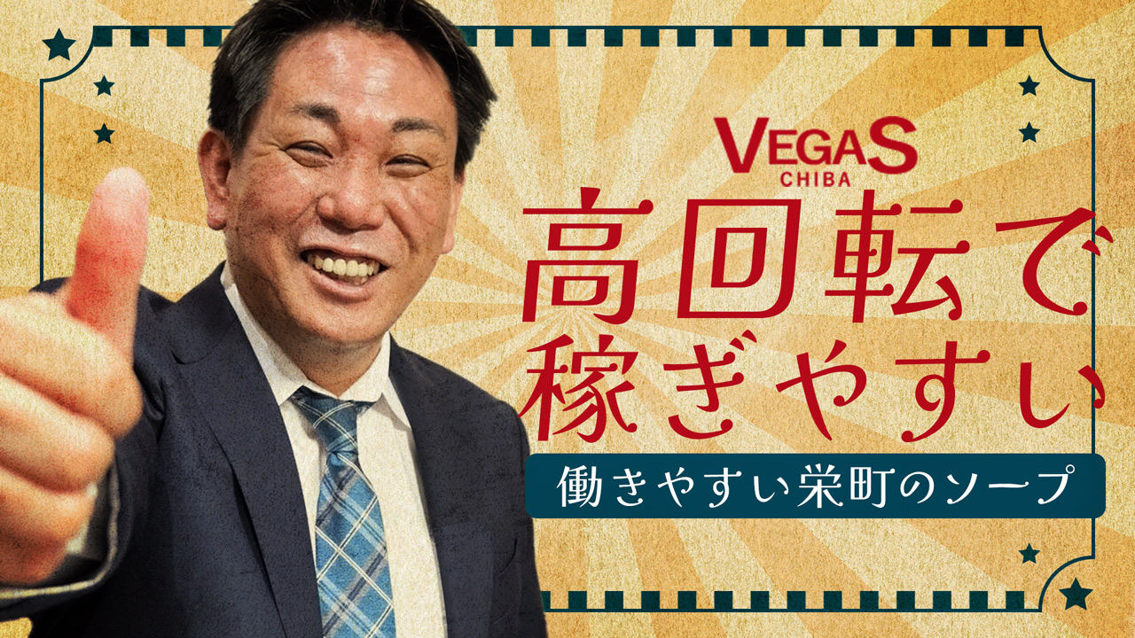 ベガス