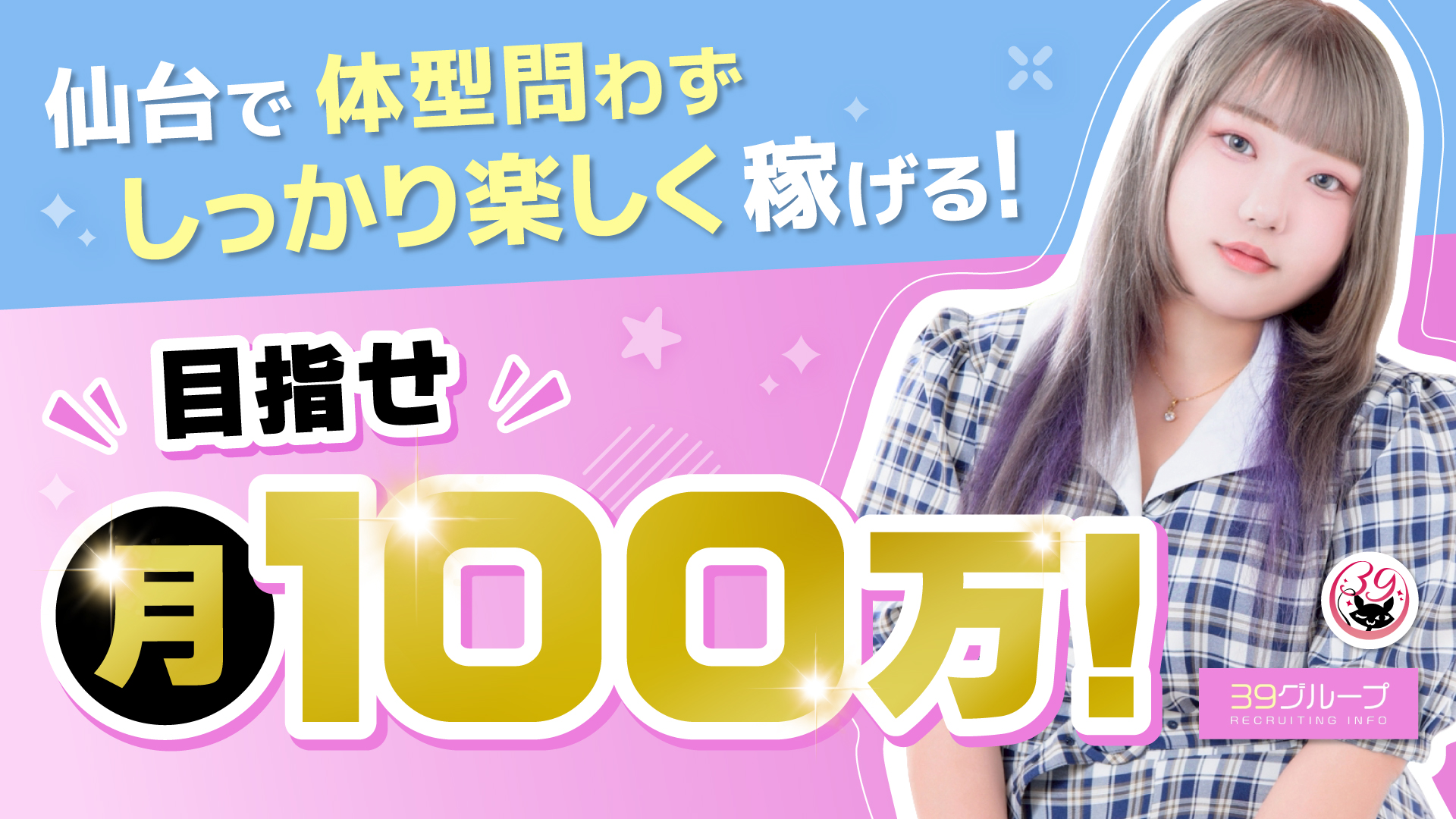 サンキュー仙台店の求人画像