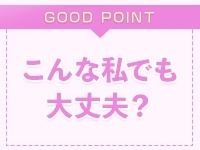 サンキュー仙台店で働くメリット9