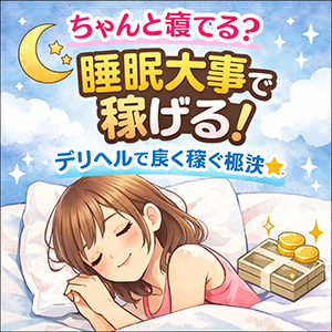 睡眠の重要性　のアイキャッチ画像