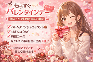 もうすぐバレンタインデーのアイキャッチ画像