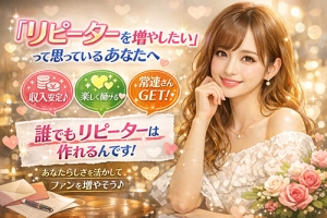 リピーターを増やしたい」って思っているあなたへ。のアイキャッチ画像