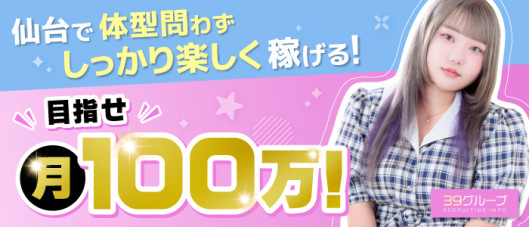 サンキュー仙台店の求人情報