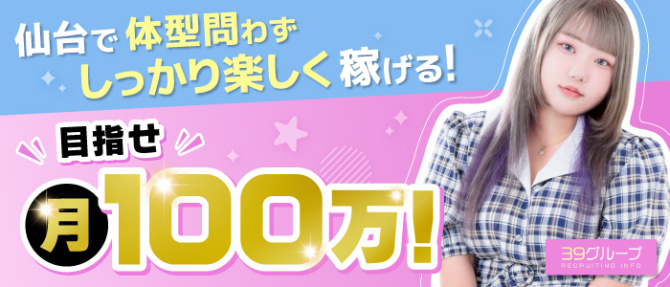 サンキュー仙台店のぽっちゃり求人画像