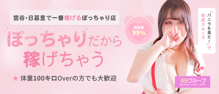サンキュー日暮里総本店