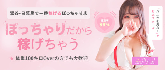 サンキュー日暮里総本店