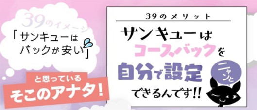 サンキュー日暮里総本店