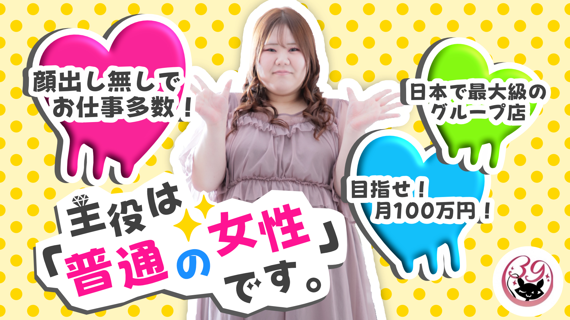 サンキュー日暮里総本店の求人画像