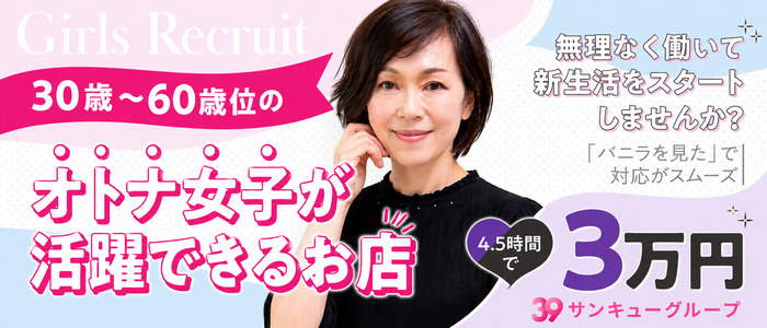 サンキュー日暮里総本店