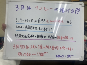 3月は稼げます！！うちにお任せを！！！のアイキャッチ画像