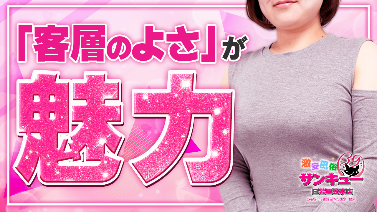 サンキュー日暮里総本店の求人動画