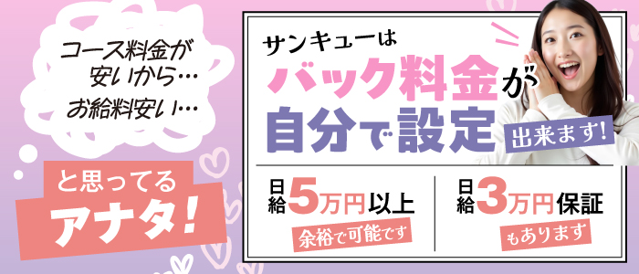 サンキュー沼津店(サンキューグループ)