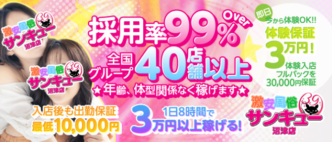 サンキュー沼津店(サンキューグループ)のぽっちゃり求人画像