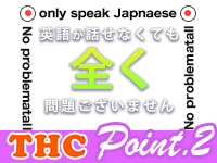 THC Groupで働くメリット2