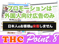 THC Groupで働くメリット8