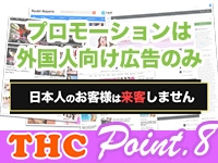 THC Groupで働くメリット8